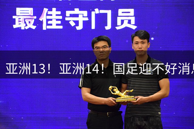 亚洲13！亚洲14！国足迎不好消息，排名遭泰国队超越，2030年世界杯恐悬了