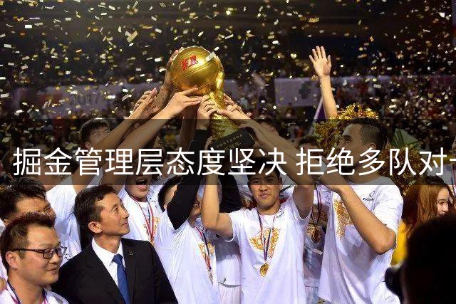 掘金管理层态度坚决 拒绝多队对卡梅伦-约翰逊的求购意向